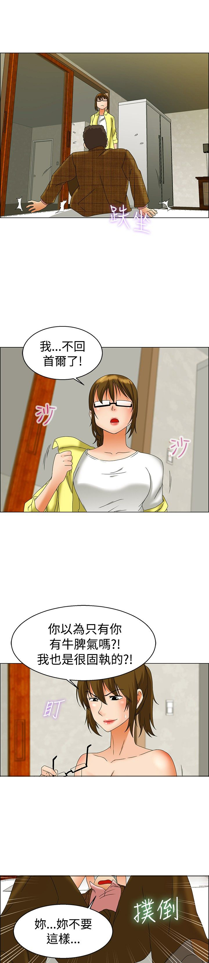 隐瞒的恋情漫画,第44章：杀往巨济岛5图