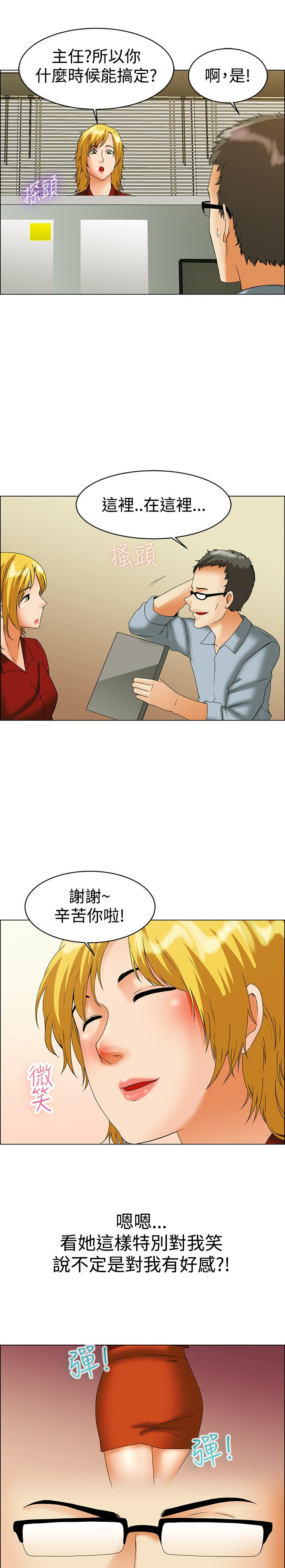 隐瞒的恋情漫画,第43章：你要负责1图
