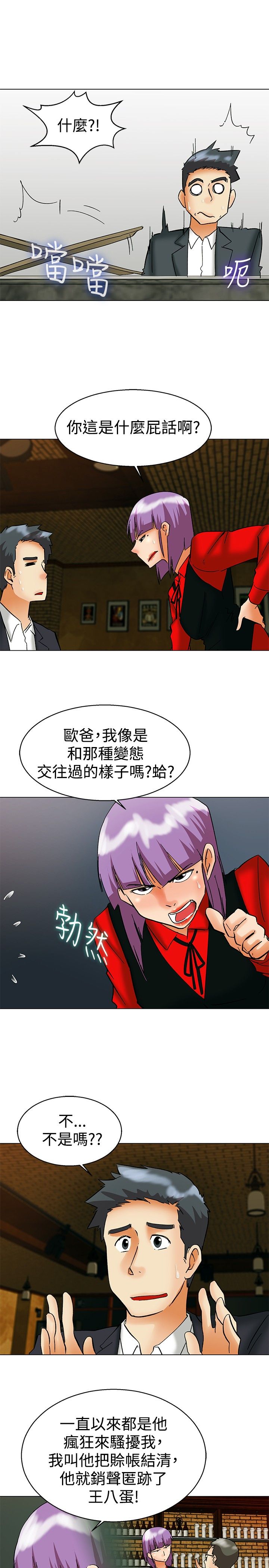 隐瞒的恋情漫画,第56章：另一种说法5图
