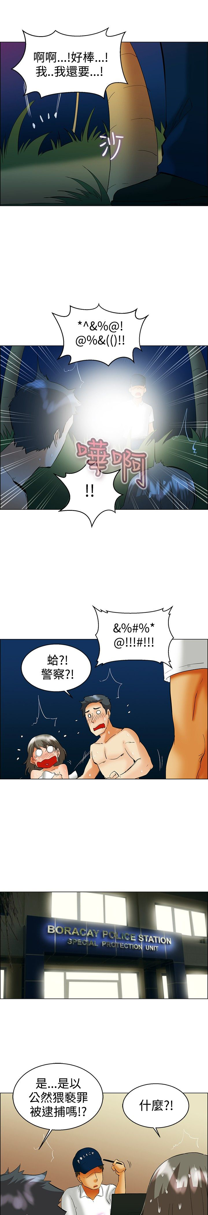 隐瞒的背叛完整版网文漫画,第47章：被抓3图