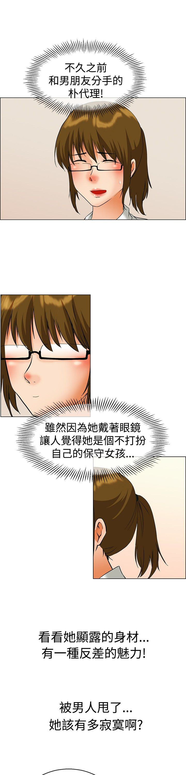 隐瞒的恋情漫画,第42章：变态的边主任4图