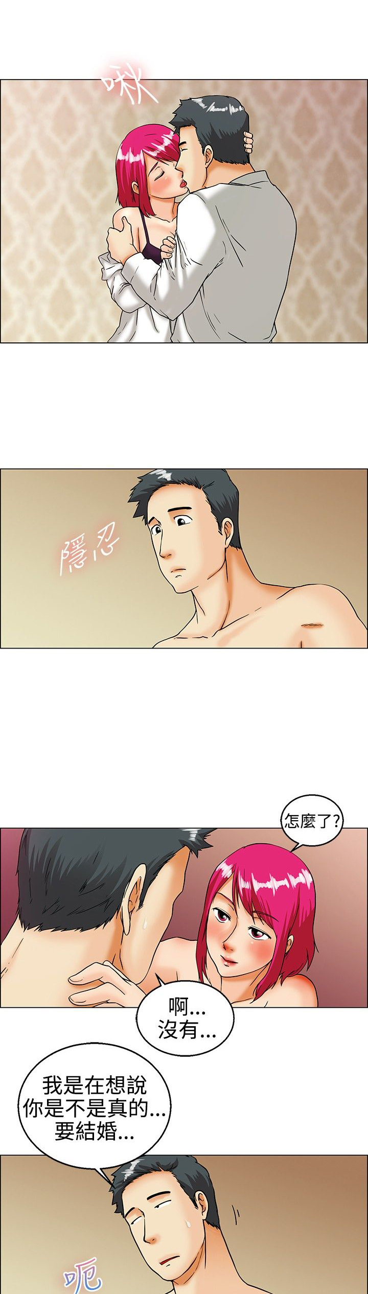 隐瞒的背叛完整版网文漫画,第16章：要结婚了3图