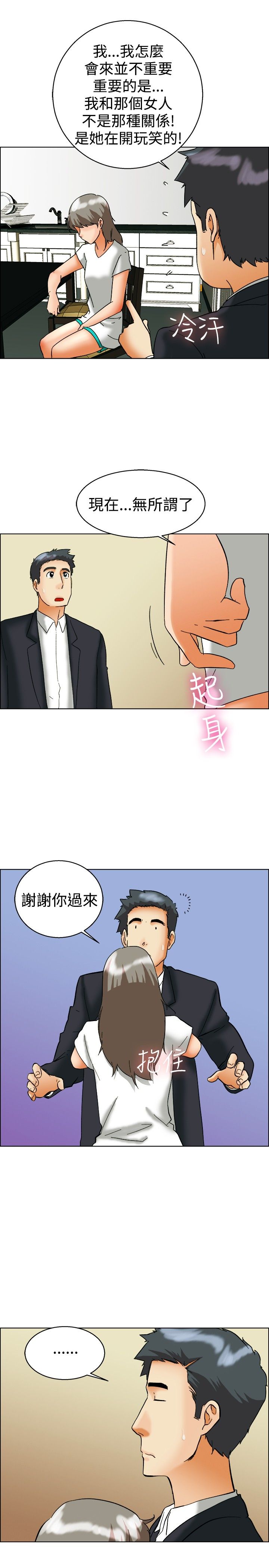 隐瞒的恋情漫画,第54章：和好5图