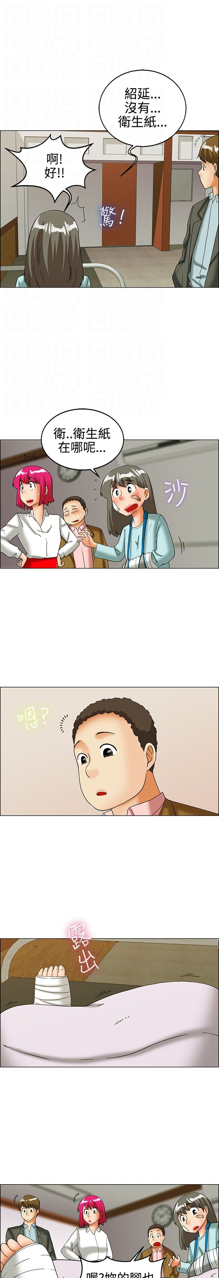 隐瞒的恋情漫画,第23章：尴尬5图