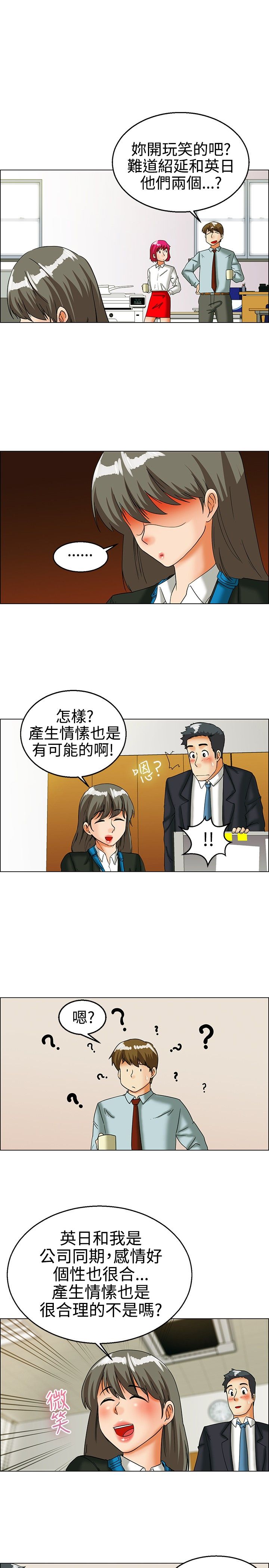 隐瞒的恋情漫画,第25章：我们交往了1图