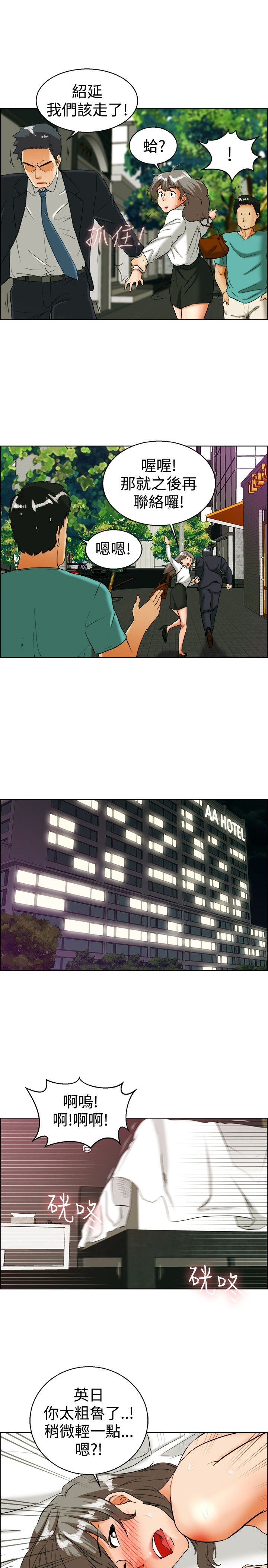 隐瞒的恋情漫画,第33章：爆发5图