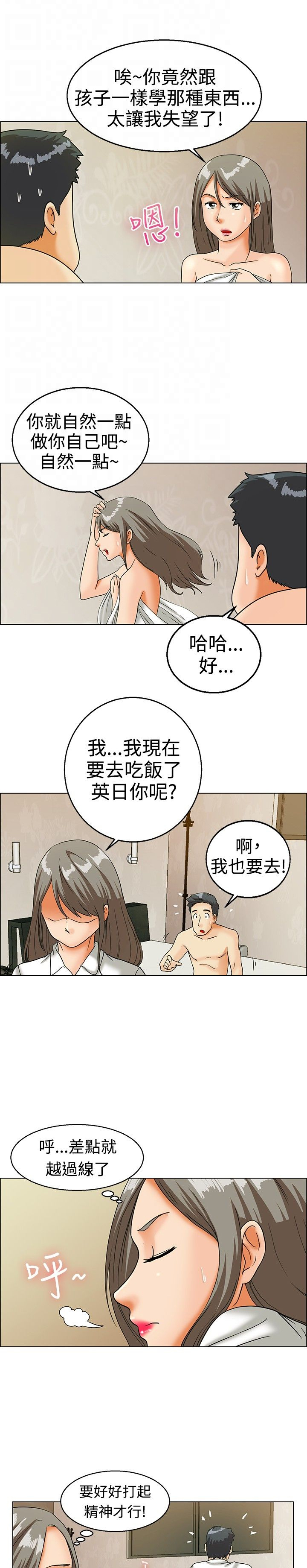 隐瞒的背叛全集漫画,第13章：装酷1图