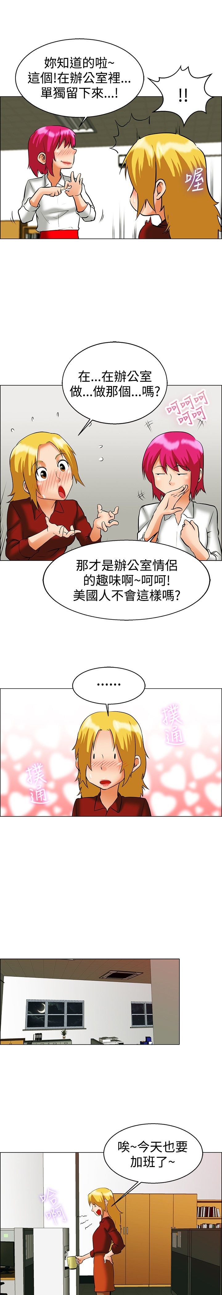 隐瞒的恋情漫画,第48章：办公室的传统5图
