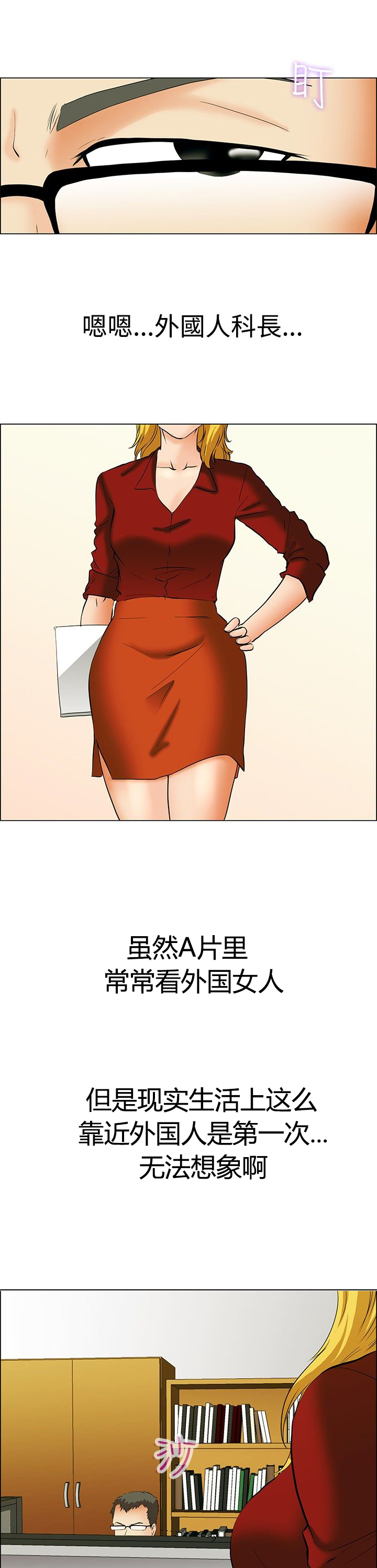 隐瞒的恋情漫画,第42章：变态的边主任3图