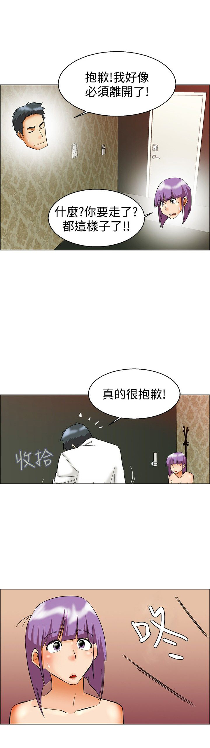 隐瞒恋情的n种方式漫画,第52章：回头3图