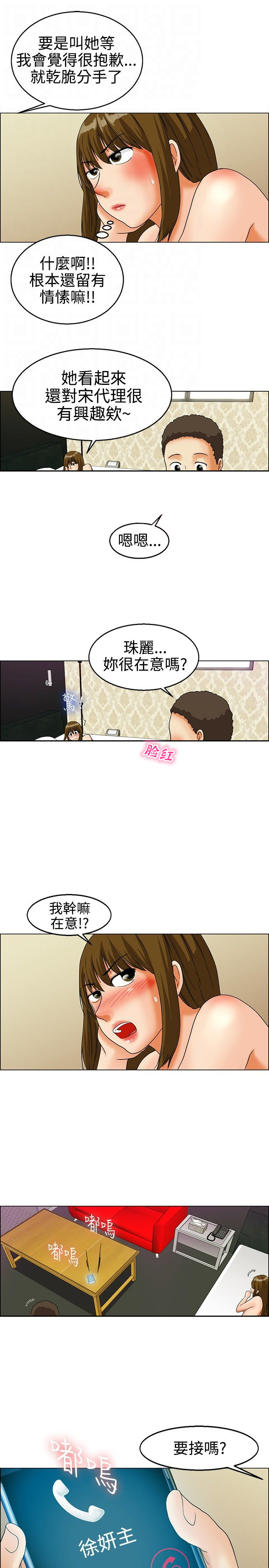 恋情隐瞒漫画,第20章：学妹3图