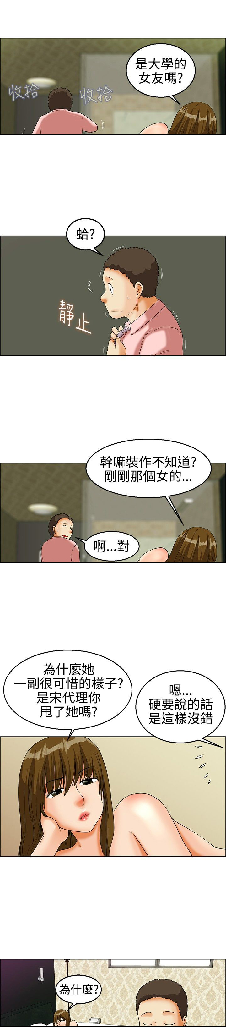 恋情隐瞒漫画,第20章：学妹1图