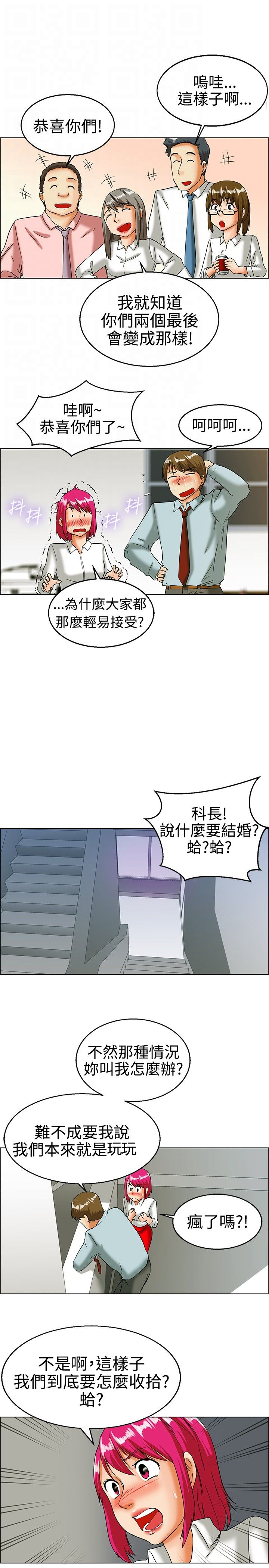 隐瞒的恋情漫画,第16章：要结婚了5图