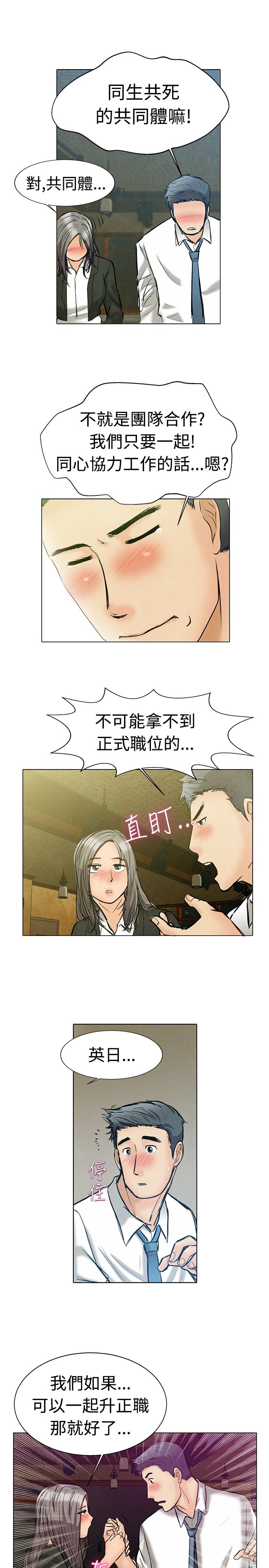 隐瞒的恋情漫画,第1章：实习生4图