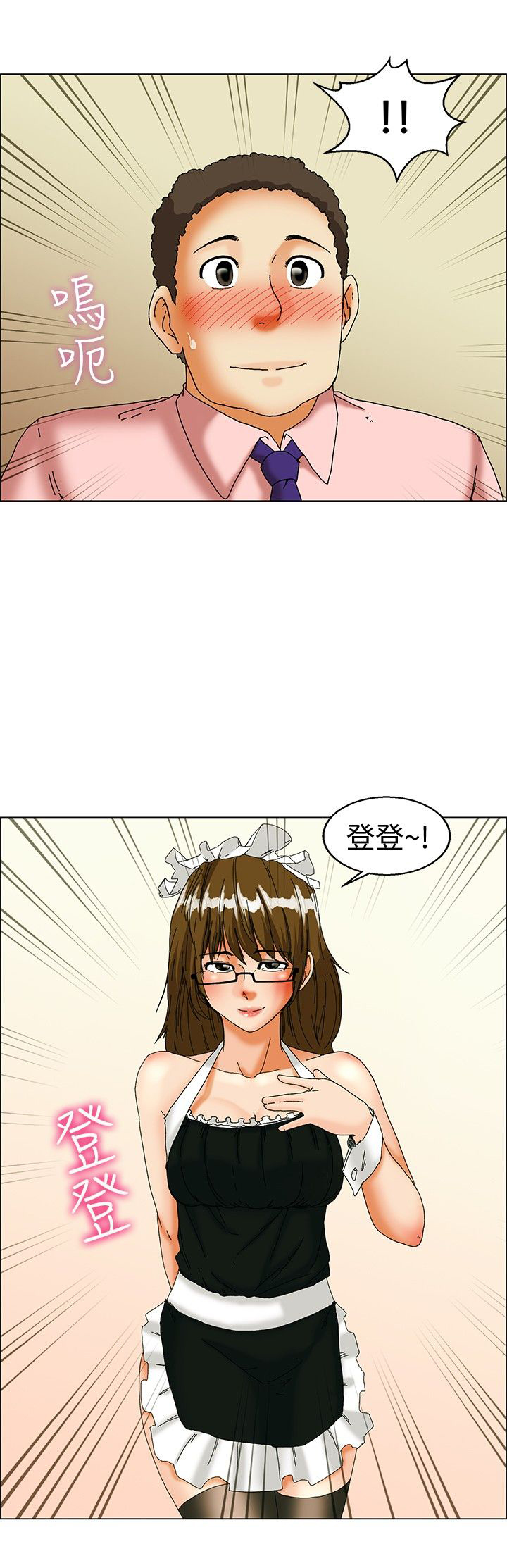 隐瞒的爱终成空大结局漫画,第31章：不一样的乐趣1图