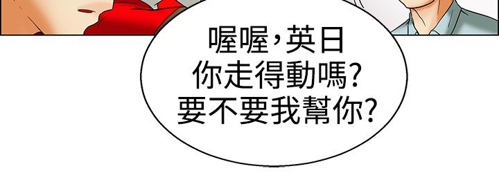 隐瞒恋情的电视剧漫画,第14章：员工旅游2图