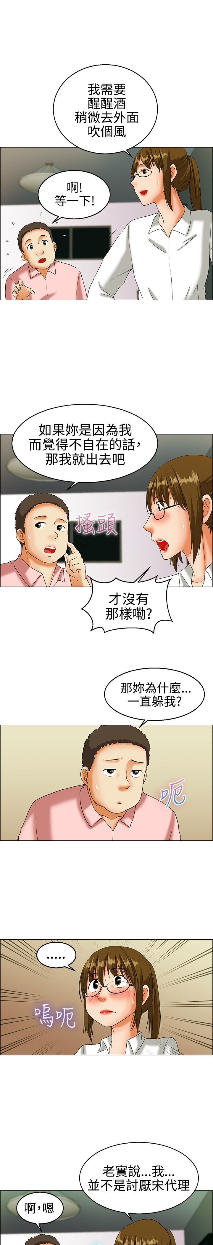 隐瞒恋情的电视剧漫画,第14章：员工旅游4图