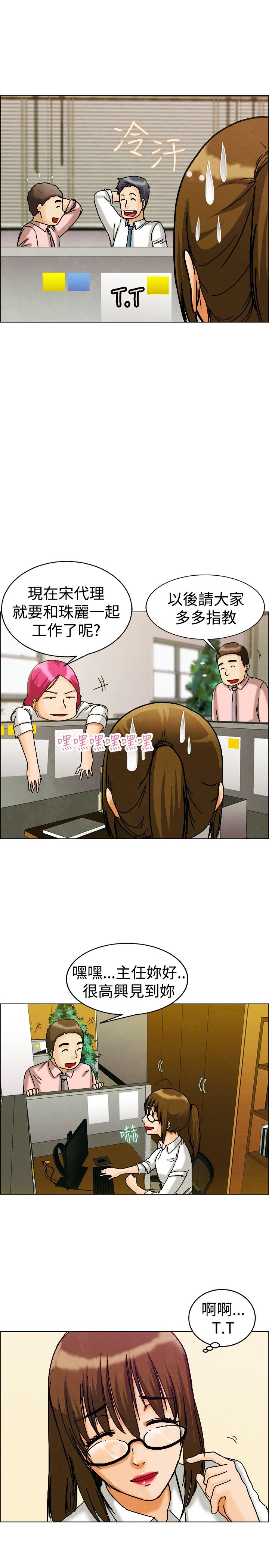 隐瞒的恋情漫画,第8章：躲不掉3图