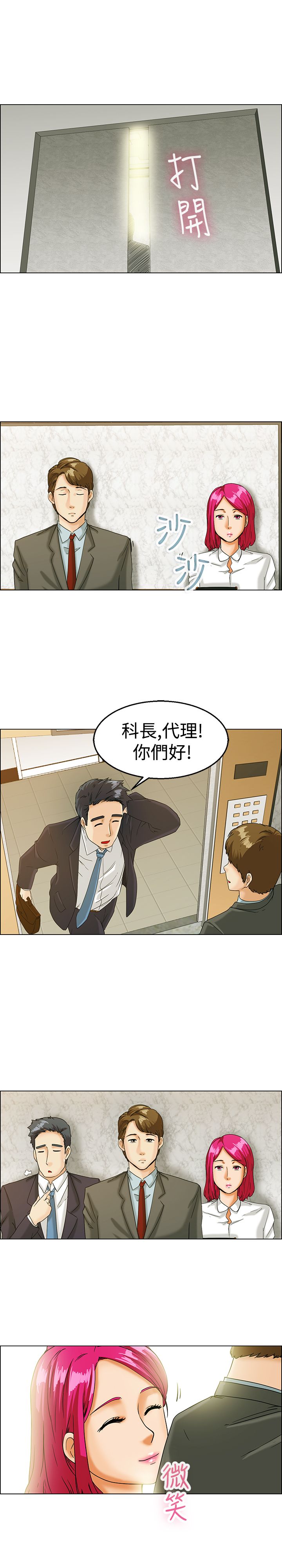 被发现怎么回复漫画,第9章：兴师问罪2图