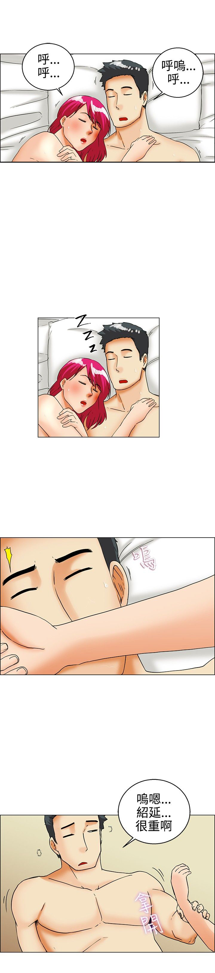 隐瞒的背叛完整版网文漫画,第27章：回家1图