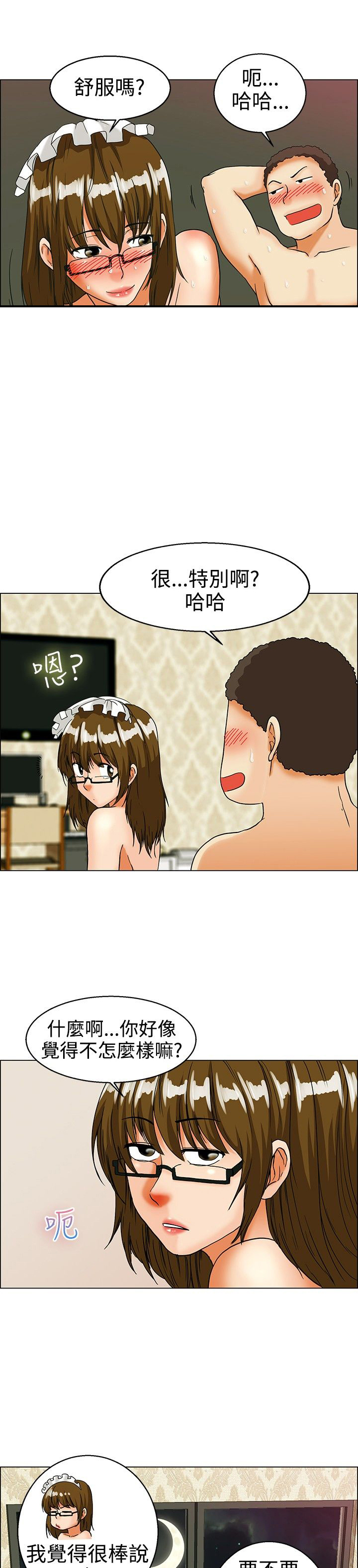 隐瞒的爱终成空大结局漫画,第31章：不一样的乐趣4图