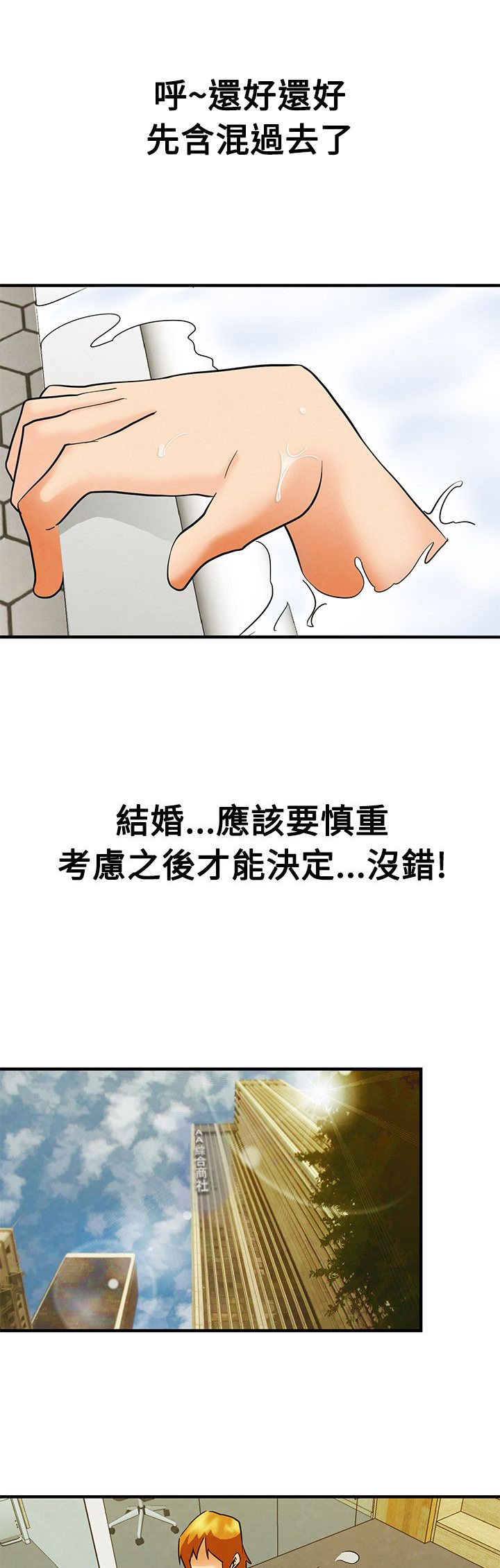隐瞒的背叛完整版网文漫画,第58章：下一个是谁2图