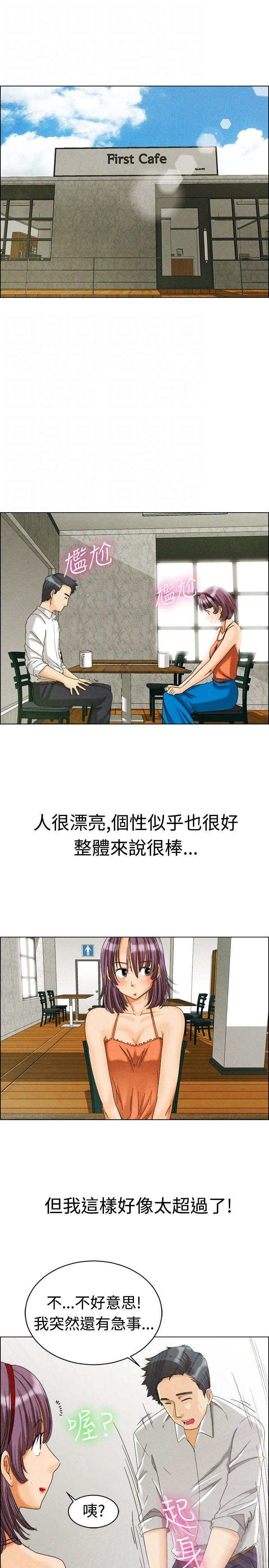 隐瞒的恋情漫画,第6章：猜不透1图