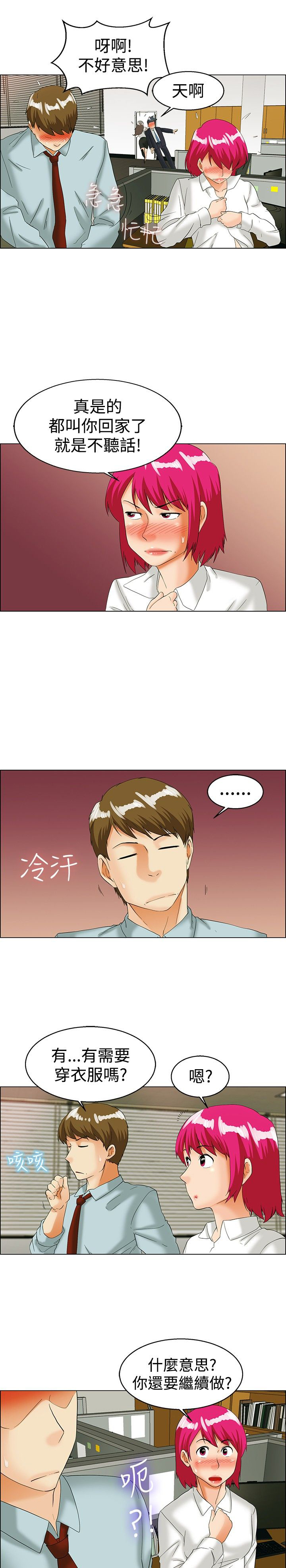 隐瞒的恋情漫画,第35章：逃离1图
