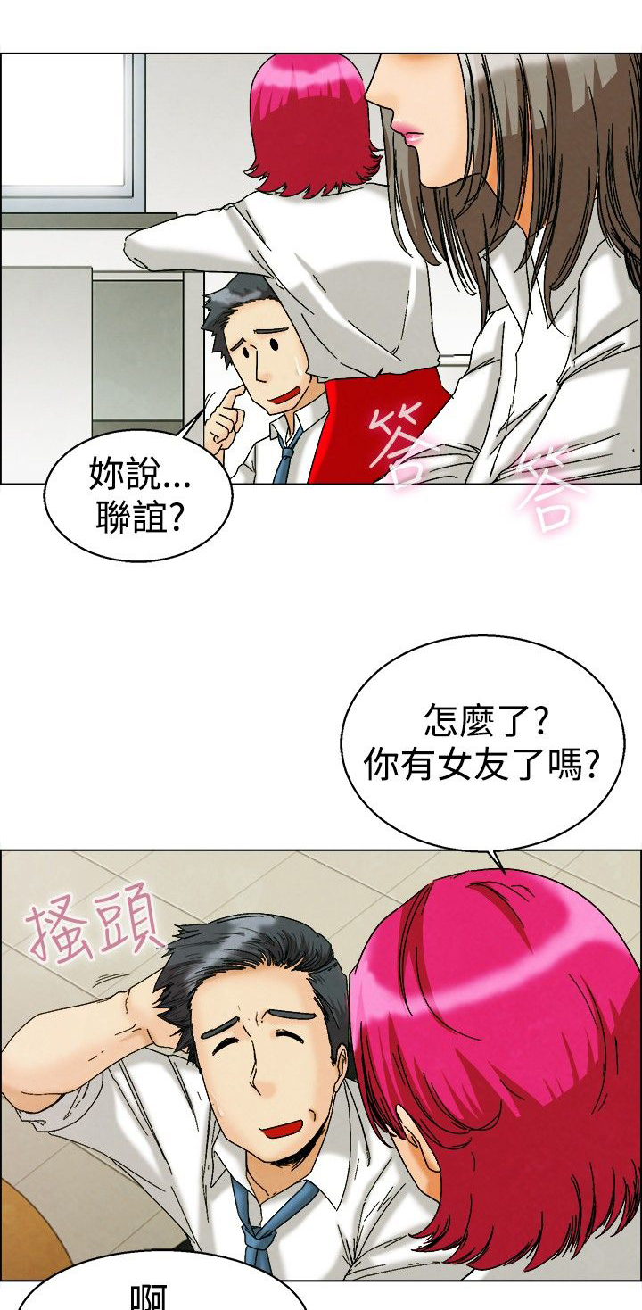 隐瞒的背叛完整版网文漫画,第5章：联谊4图