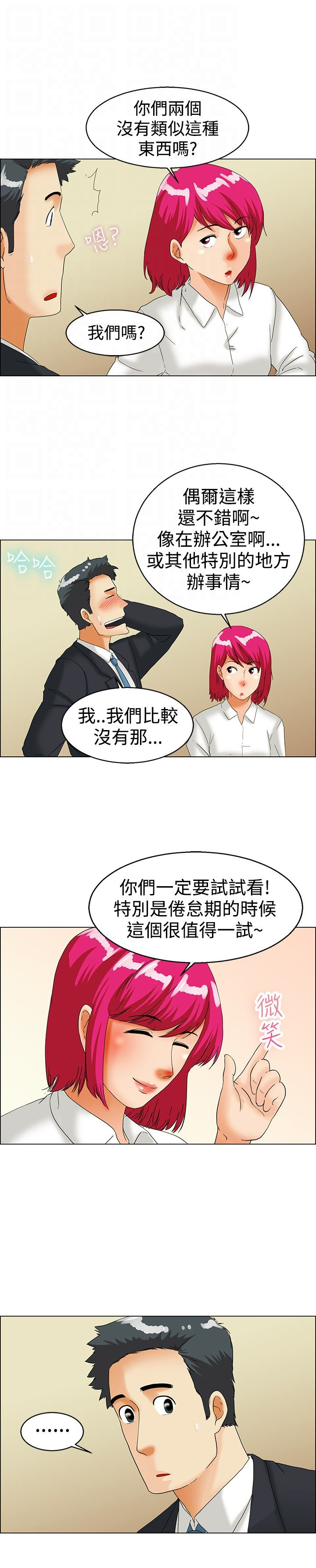 隐瞒的恋情漫画,第36章：心动5图