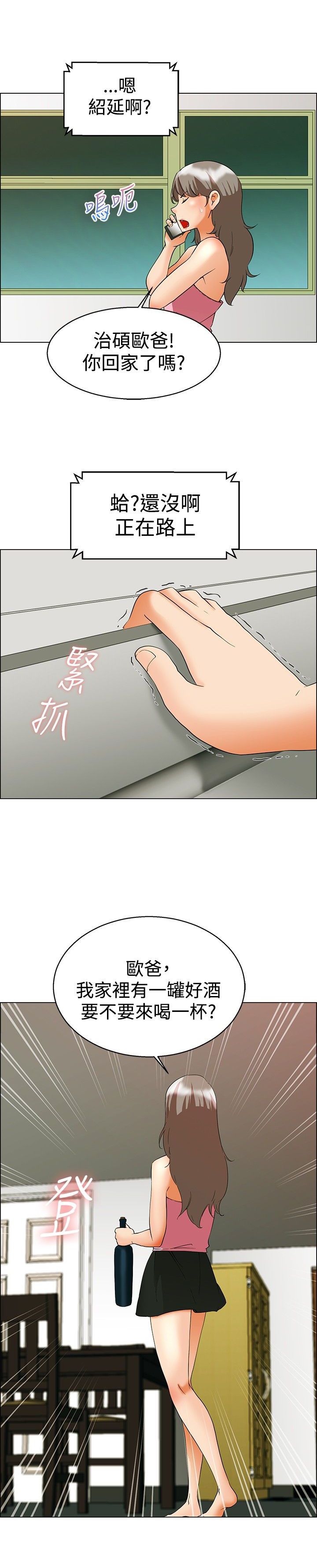 隐瞒恋情的n种方式漫画,第51章：较劲2图