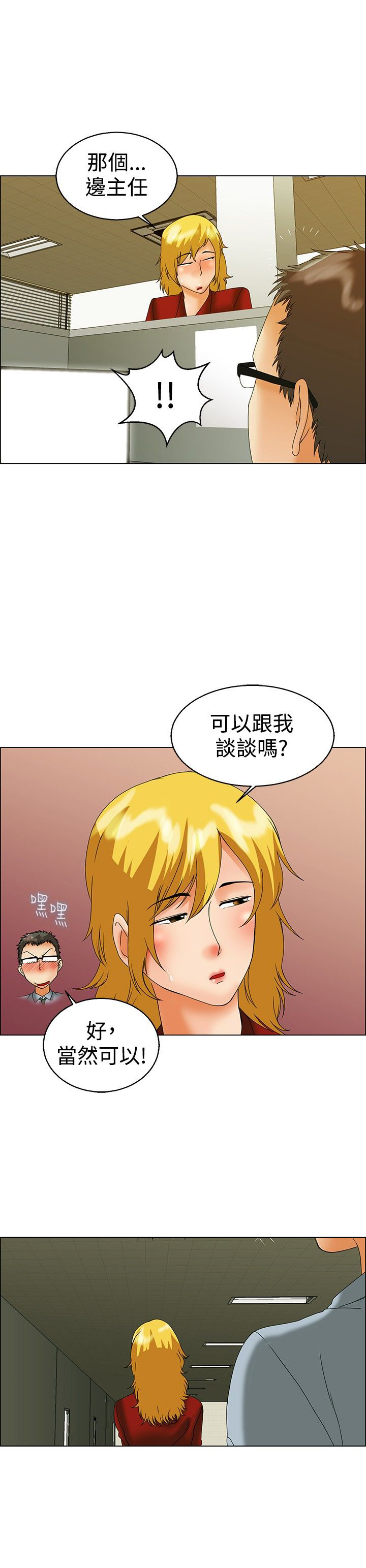 隐瞒的背叛完整版网文漫画,第43章：你要负责1图