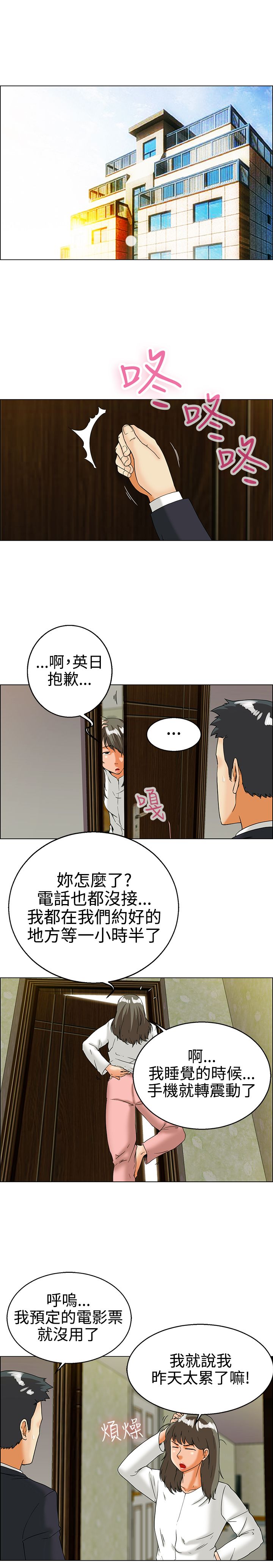 隐瞒的恋情漫画,第28章：愧疚1图
