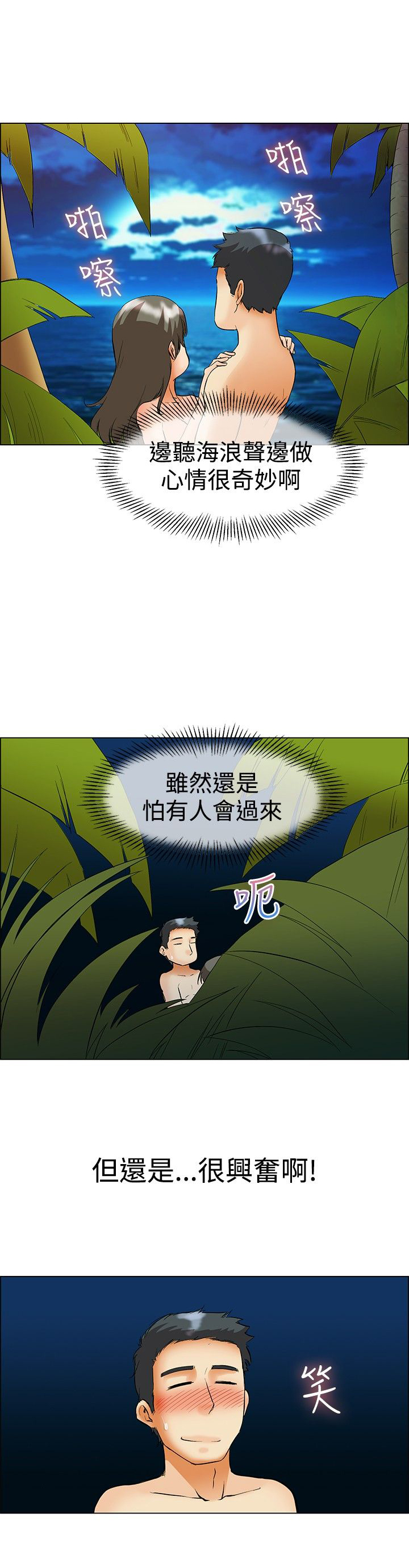 隐瞒的背叛完整版网文漫画,第47章：被抓2图
