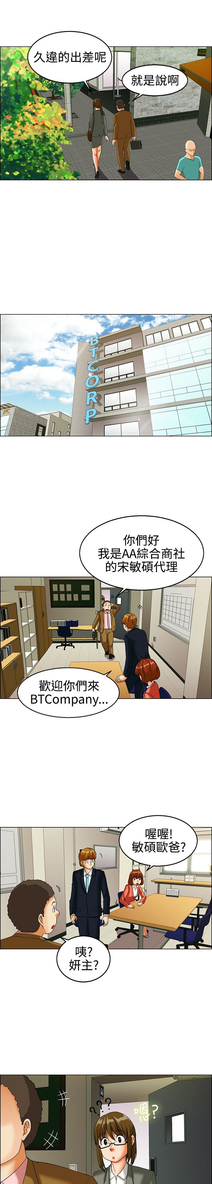 隐瞒的恋情漫画,第20章：学妹1图