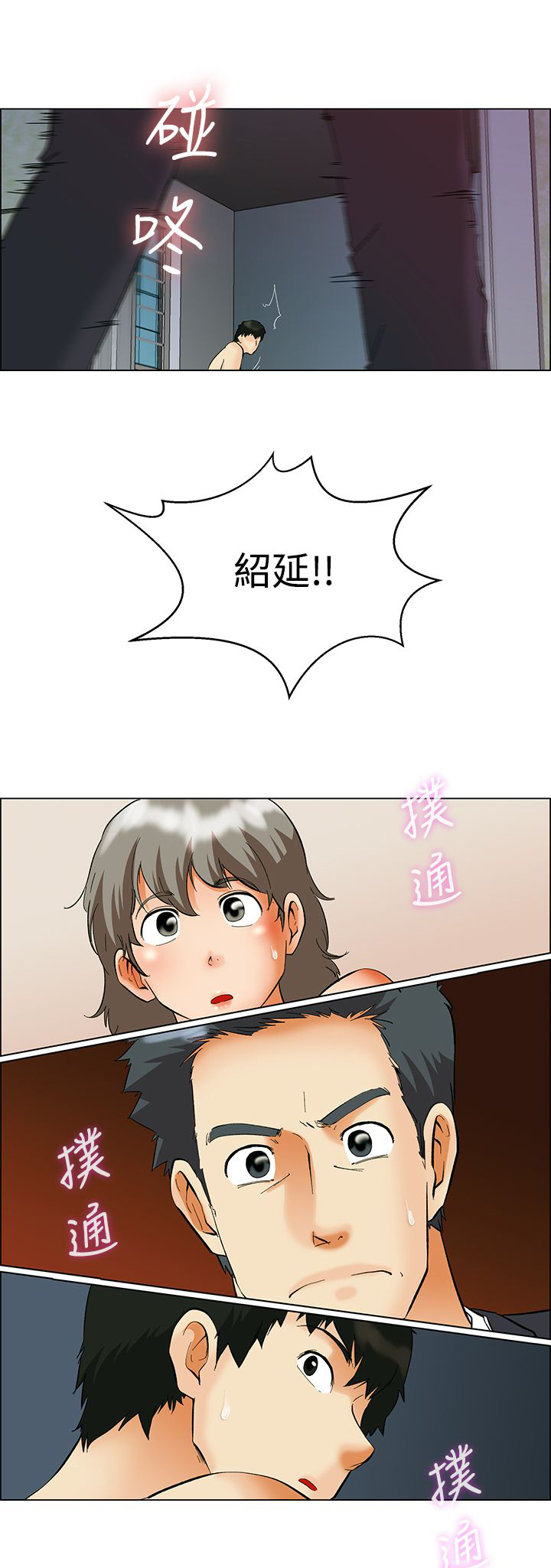 隐瞒的恋情漫画,第53章：危险5图