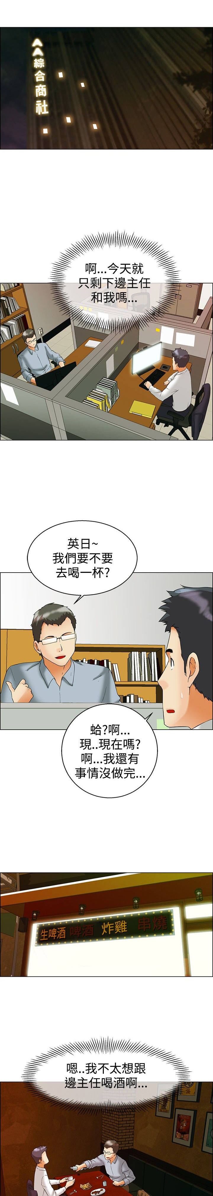 隐瞒的恋情漫画,第55章：边主任的往事1图