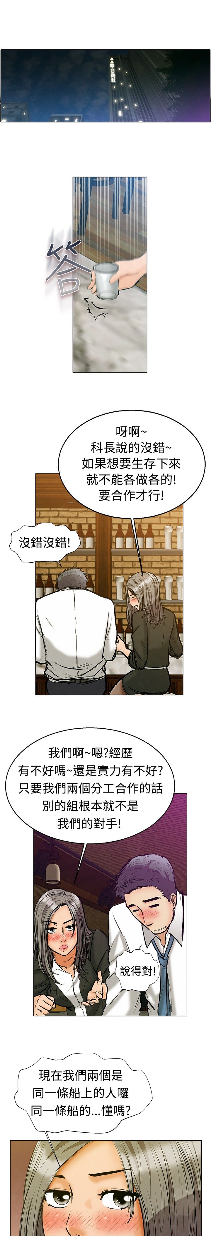 隐瞒的恋情漫画,第1章：实习生2图