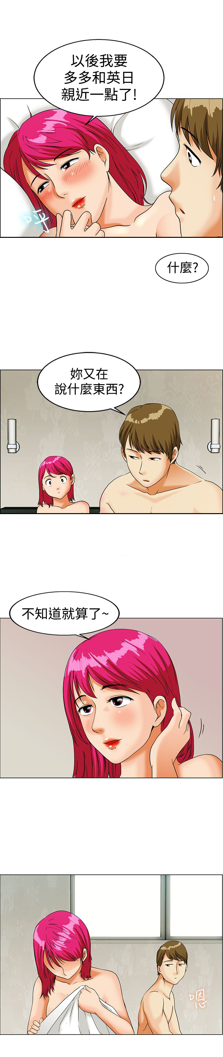 隐瞒的恋情漫画,第11章：公私分明4图