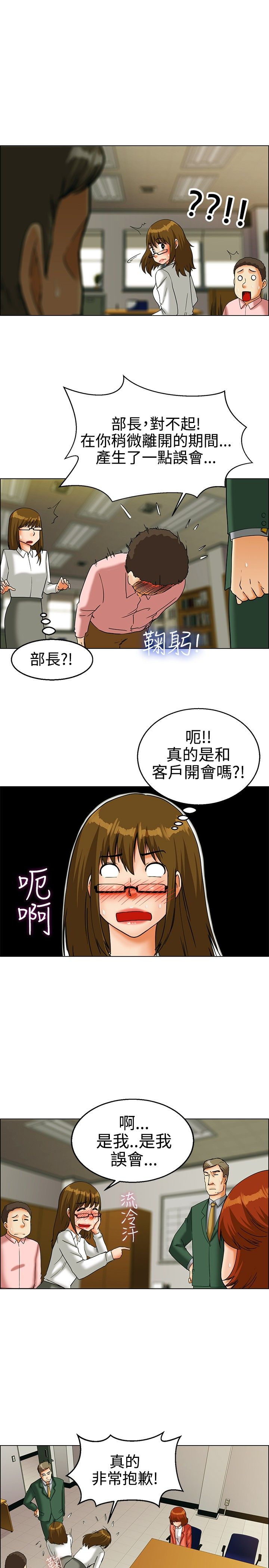 隐瞒的英语漫画,第21章：闯祸了1图