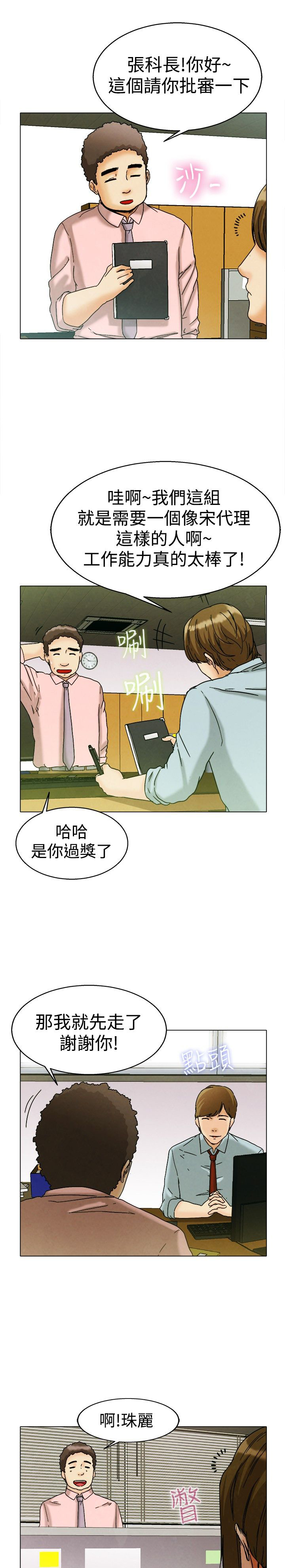 隐瞒的恋情漫画,第7章：宋代理VS朴主任1图