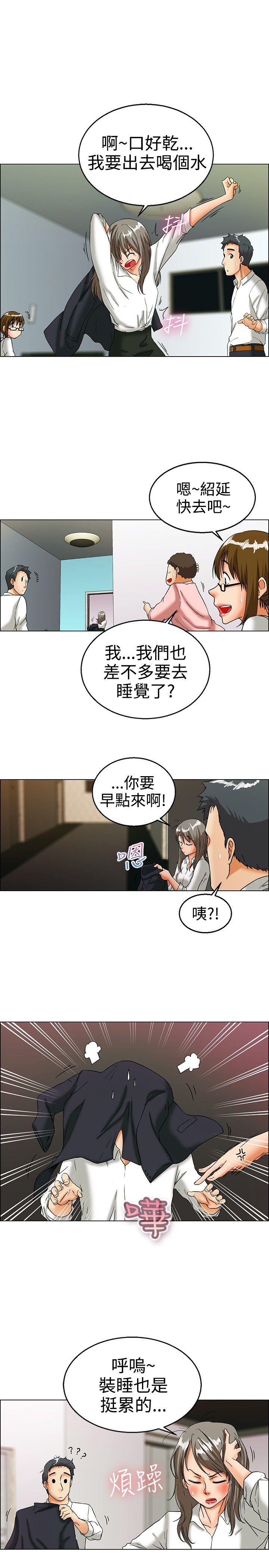 隐瞒恋情文案漫画,第15章：装睡真很累3图