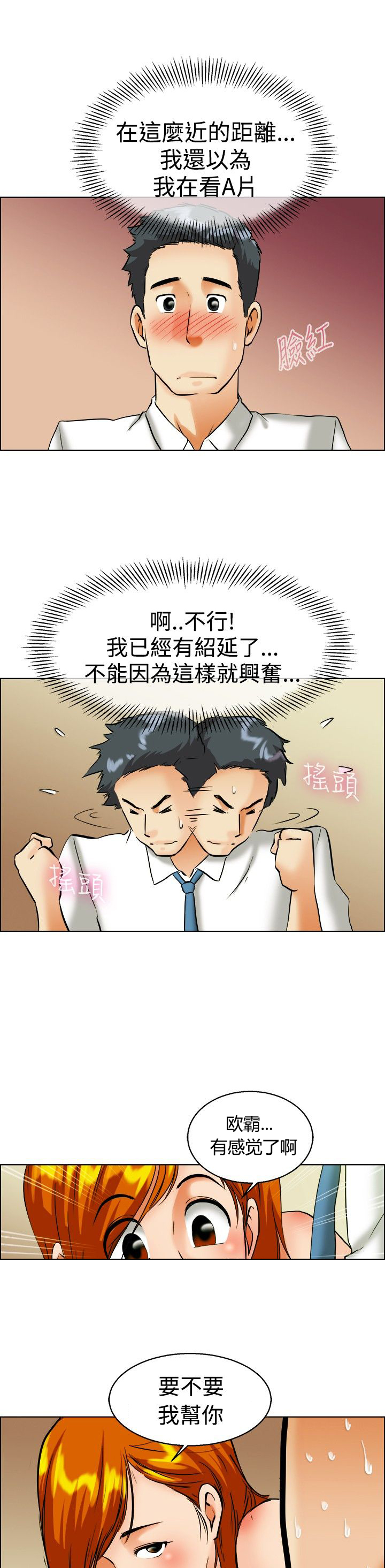 隐瞒的背叛完整版网文漫画,第40章：新来的主任1图