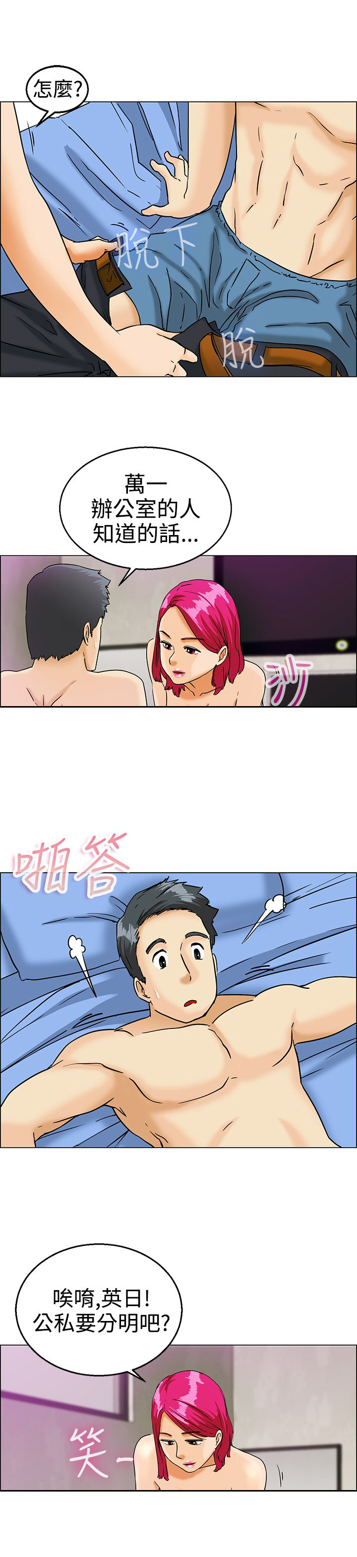 隐瞒的爱终成空短剧在线看漫画,第9章：兴师问罪3图