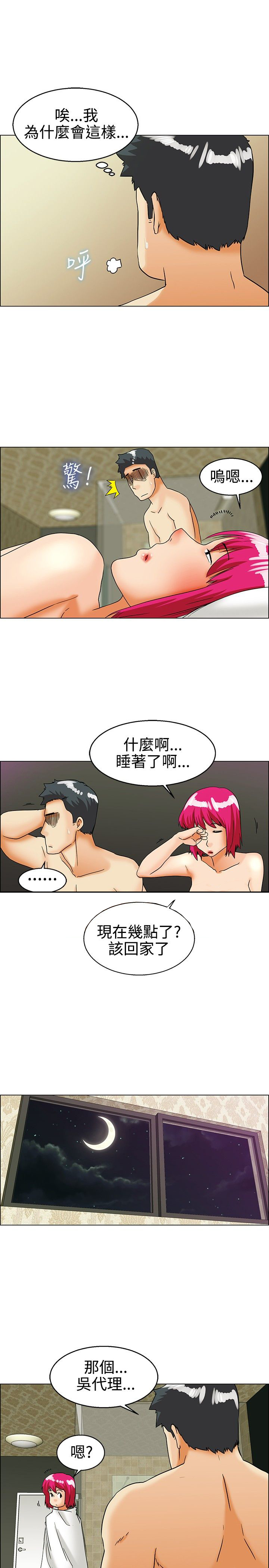 隐瞒的背叛完整版网文漫画,第27章：回家3图