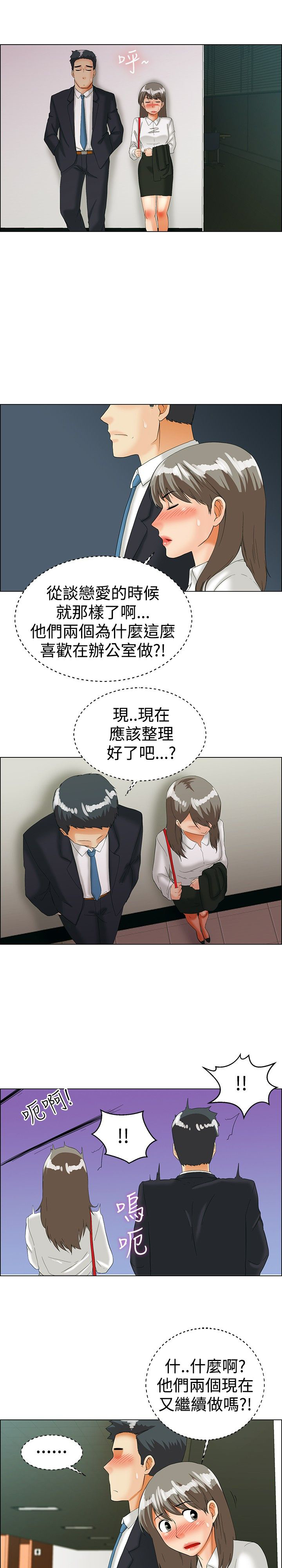 隐瞒的恋情漫画,第35章：逃离4图
