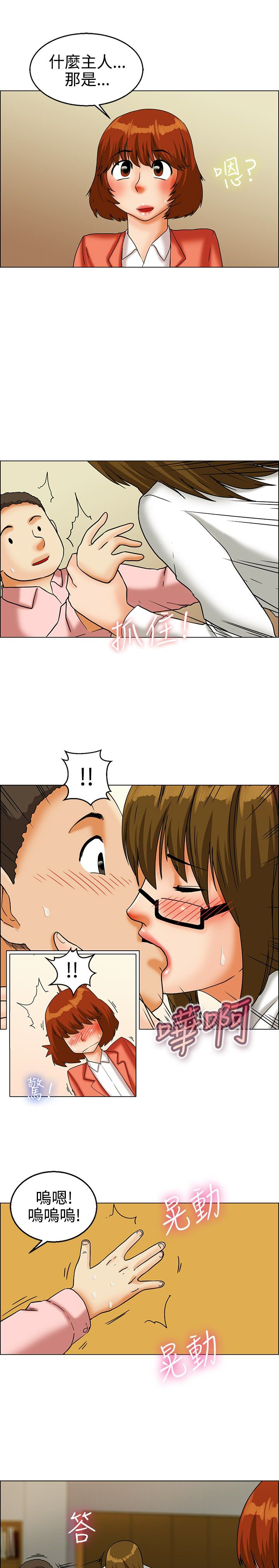 隐瞒的恋情漫画,第21章：闯祸了2图