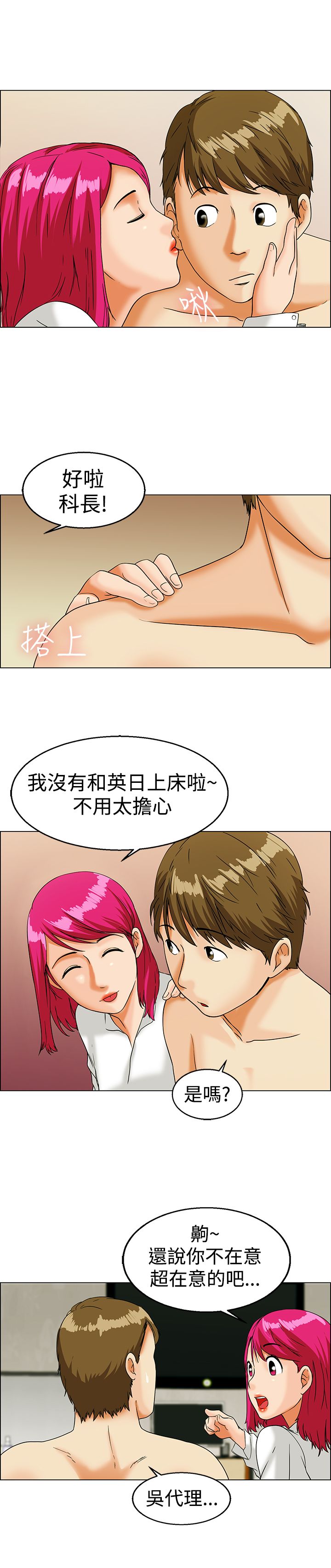 隐瞒的背叛完整版网文漫画,第11章：公私分明4图