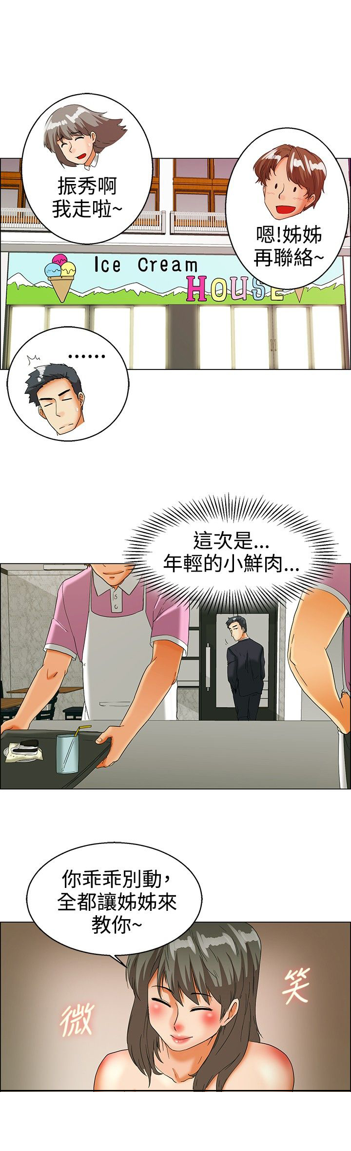 被家里人安排相亲漫画,第32章：绍延的前任们1图