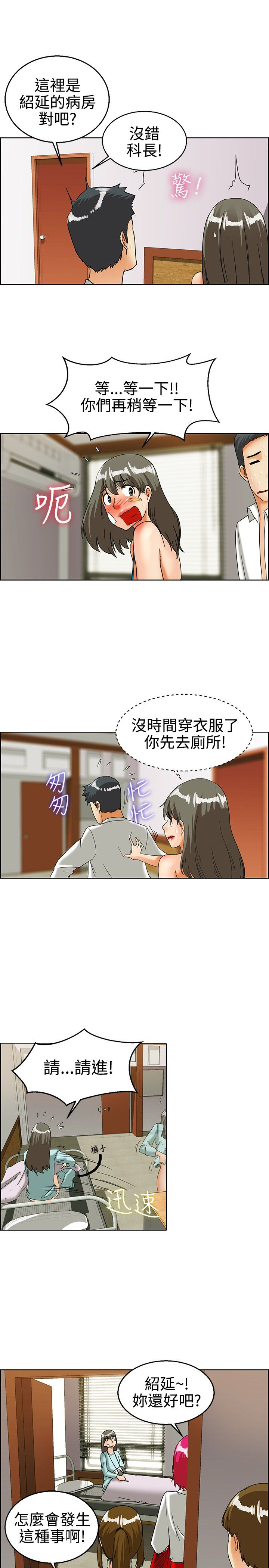 隐瞒的真相小说漫画,第22章：探病1图